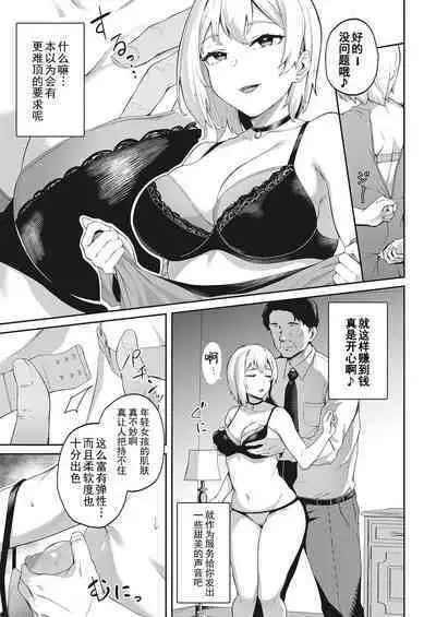 Kimi wa Ikasama o Shite iru