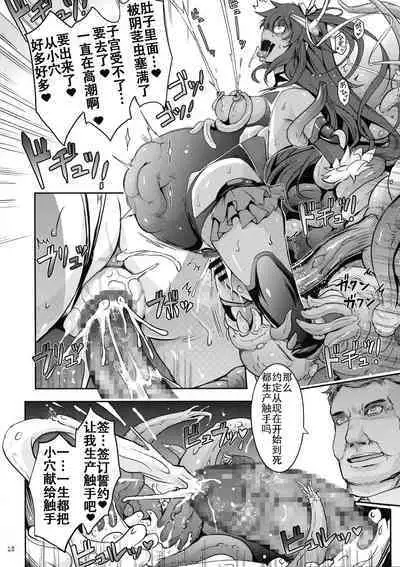 TENTACLES Reisou Taimanin Yukikaze no Koukotsu