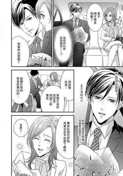 demo shachō wa bura o shite iru. | 但社长他穿bra欸。 1-2