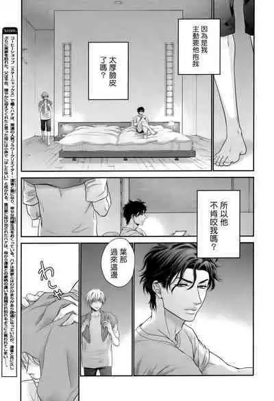 Takane no Hana wa, Midasaretai | 高嶺之花、意乱情迷 01-06