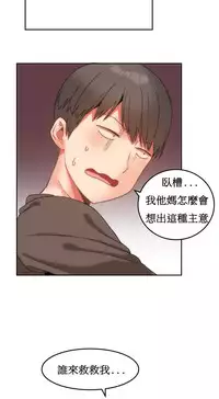 [Mx2J] Hahri's Lumpy Boardhouse Ch. 1~13【委員長個人漢化】（持續更新）