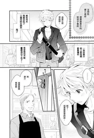 Otouto Jikake no Honey Trap - Lovely Younger Brother Honey Trap