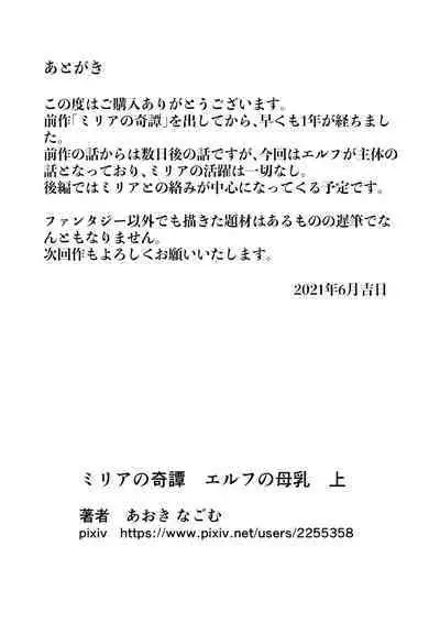 Miria no Kitan Elf no Bonyuu Jou