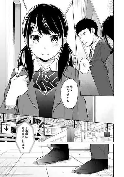 [Fumitsuki Sou] 1LDK+JK Ikinari Doukyo? Micchaku!? Hatsu Ecchi!!? Ch. 1-20