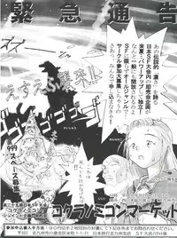 (C49) [Studio SAMPLE (Various)] SAMPLE Vol. 8 (Tobe! Isami, Iron Wok Jan)