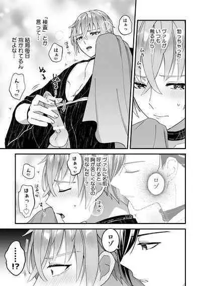 [TINGA(故珍子)] 男騎士だったけど鬼の宰相の愛玩動物(ペット)になりました(1)