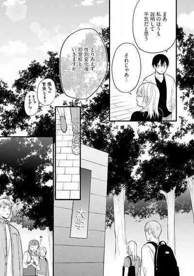 Gyakuten ♂♀ Shita Kara Dakasete Kudasai! 3