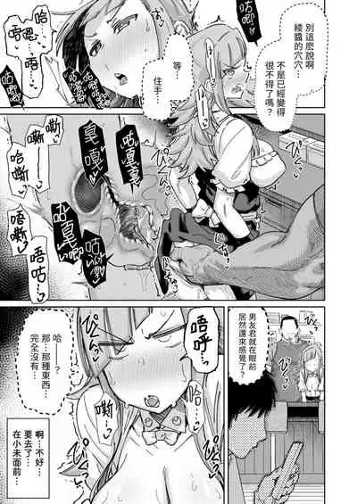 [Dekosuke 18gou] Kōhīkappushindorōmu (COMIC AOHA 2021 Aki) [Chinese] [贝极星漢化] [Digital]