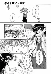 [Ryuga Syo] Dynamite Miko