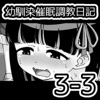 [Ari and Mura] Osananajimi Saimin Choukyou Nikki