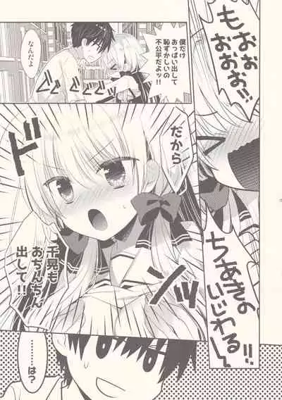 Ponkotsu Osananajimi to Toshoshitsu de Ecchi