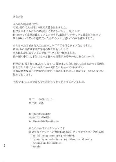 [Nemoan (Nemo)] Danna-sama no Aijin to Dekite Shimaimashita [Digital]