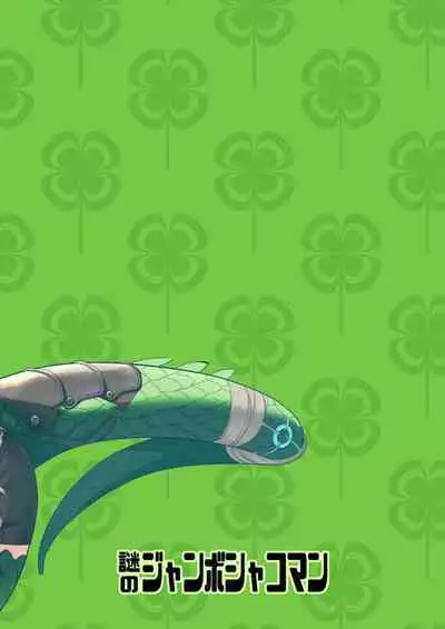 Clover In no Monmusu Zukan① Iguana