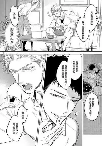 Love Stalking Melody | 跟踪狂的爱情旋律 ep.1