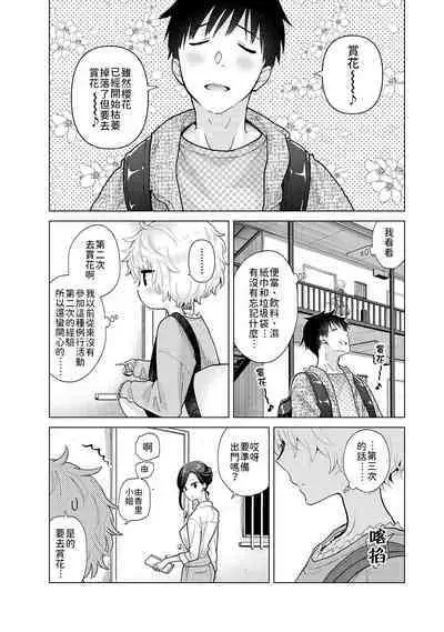 Noraneko Shoujo to no Kurashikata | 與野貓少女一起生活的方法 Ch. 22-34
