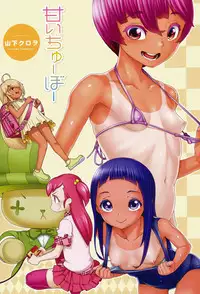 [Yamashita Kurowo] Amai Chubo [Digital]