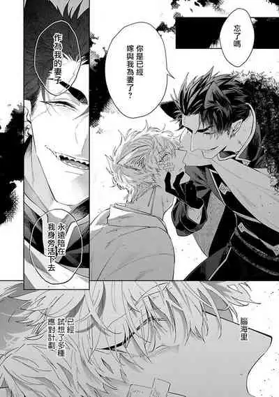 Bakemono no Hanayome | 怪物的新娘 1-4