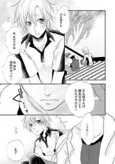 Chippai Joshi to Oppai Danshi 1-25