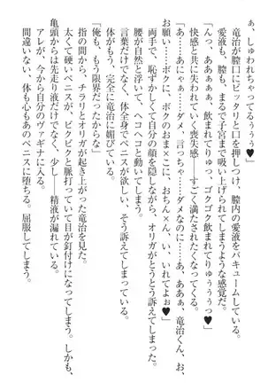 Ero Yuusha Tensei - Shoukan no Miko mo Himekishi mo Inmazoku mo!