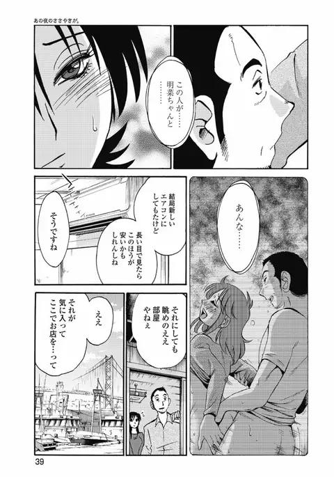 a no yo no sasayaki ga .rar