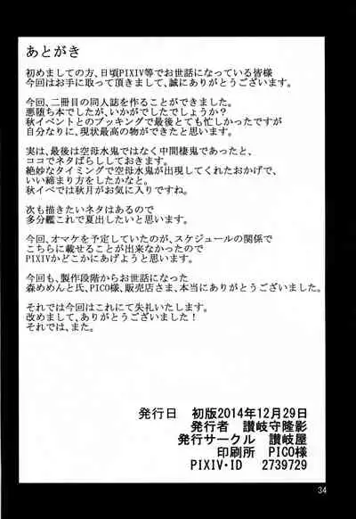 (C87) [Sanukiya (Sanukinokami Takakage)] Maiochiru Tsubasa (Kantai Collection -KanColle-) [Chinese] [新桥月白日语社]