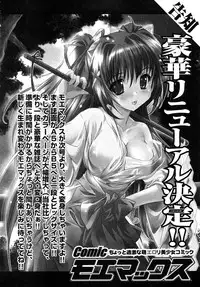 [H-Magazine] Comic MoeMax - Vol.011 [2008-04]