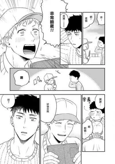 Ai, SUN SUN | 爱，SUN SUN Ch. 3-4