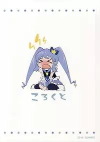 (C86) [Korokuto (Ayase totsuki)] Amaino (HappinessCharge Precure!)