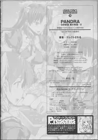 [Erect Sawaru] Pandra -Shiroki Yokubou Kuro no Kibou- II