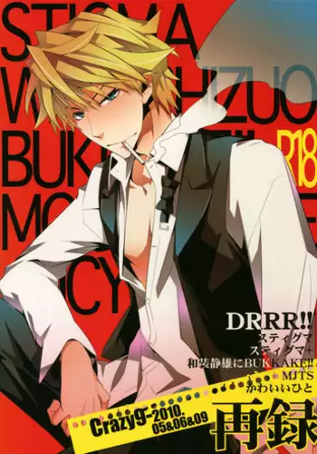 (C80) [Crazy9 (Ichitaka)] Sairoku (Durarara!!)