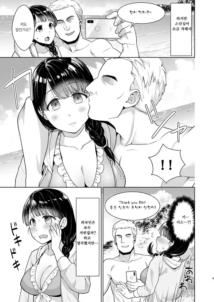 Iya da to Ienai Jimikei Shoujo to Hamabe no Gaikokujin Ryokoukyaku