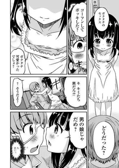 [Hanamaki Kaeru] Otokonoko to Usui Hon kara Hajimaru Koi [Digital]