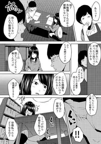 虫ケラ浪人生とナマイキ従姉妹 ―淫果応報の復讐劇―