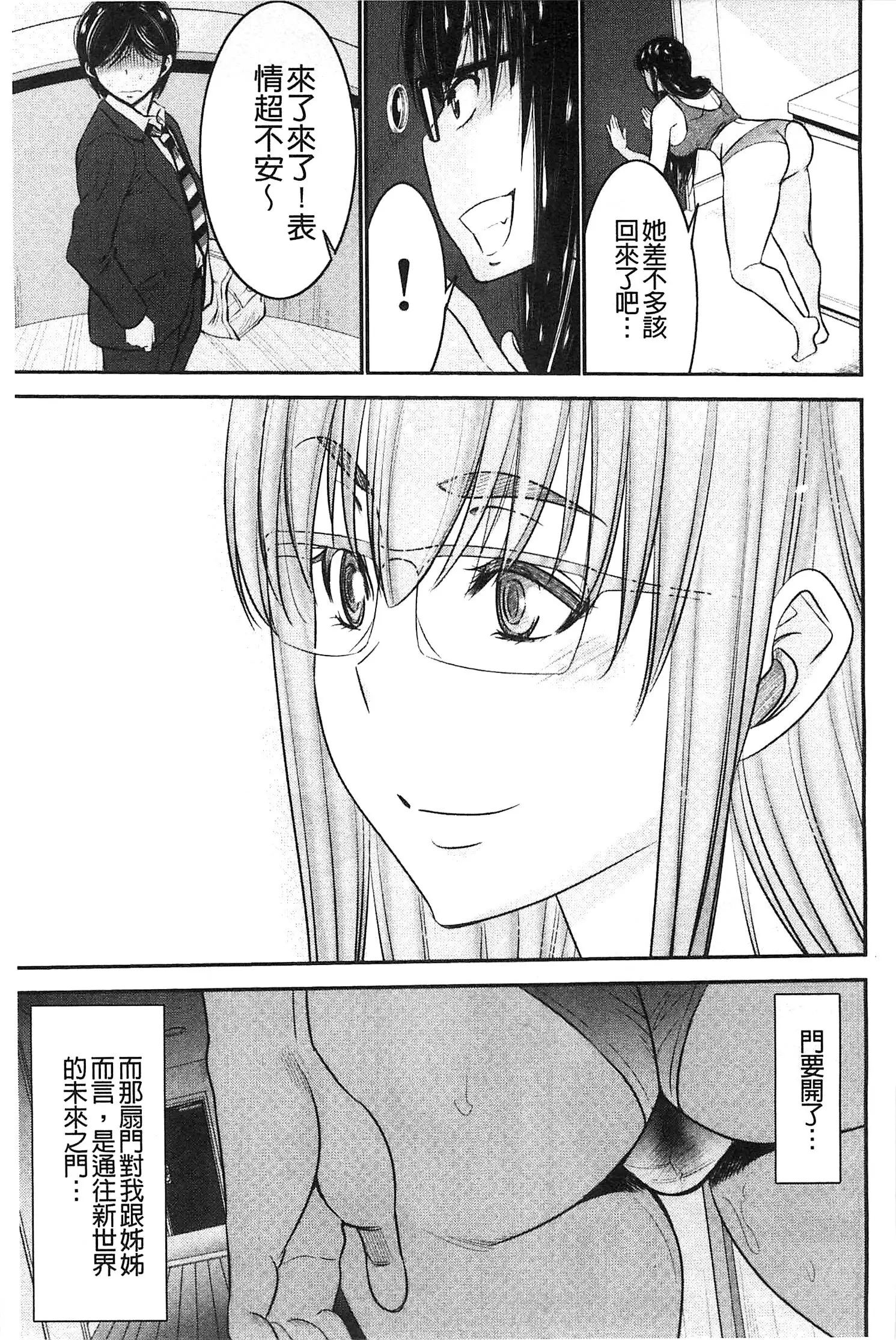 Ane Tsuki | 姊附身