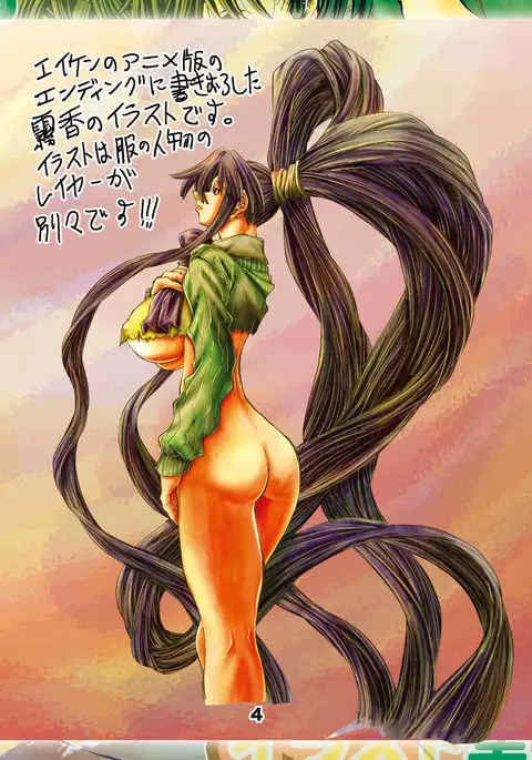 Eiken Rare Illust-shuu