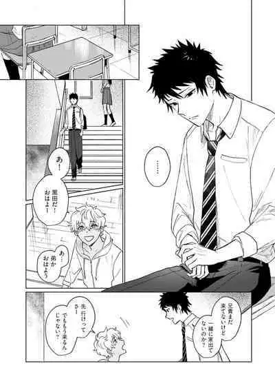 Ai o Shiranai Kyoudai wa