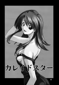 (C64) [P.Forest (Hozumi Takashi)] Juke Box (Kaleidostar)