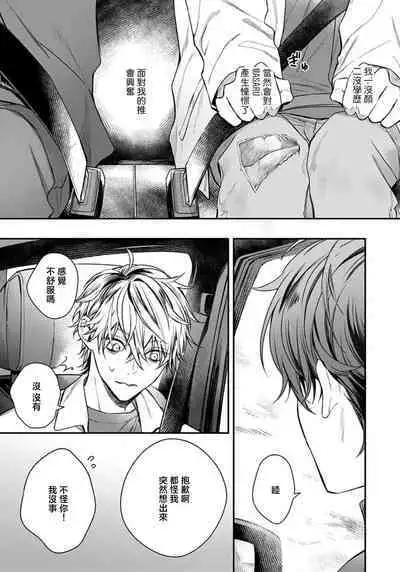 Sono Koe wa, Zenbu Ai no Uta ni Kikoeru | 他的声音在我听来完全就是爱之歌 1-3