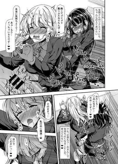 Inkya Futanari-chan Datte Hame Makuritai...