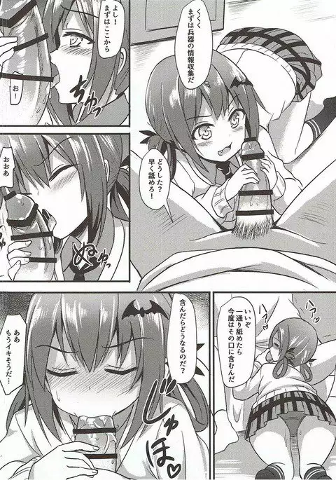 Obaka Akuma Satania Jinrui Seifuku Sakusen