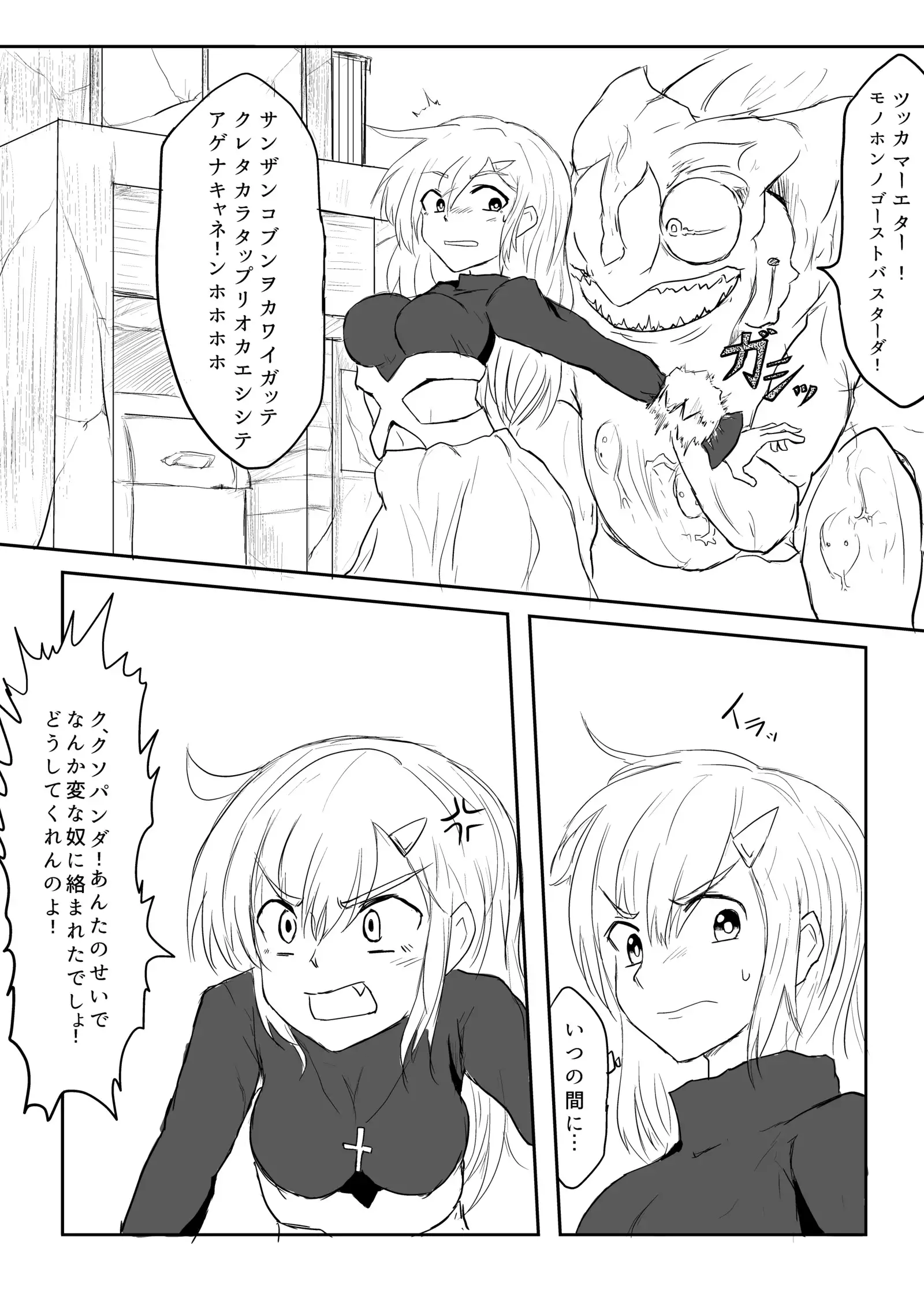 異世界ゴーストバスターズ