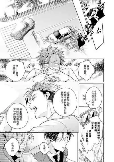 Zoku Ore no Seito wa Kawaikunai | 我的学生一点也不可爱 续篇 Ch. 1-2