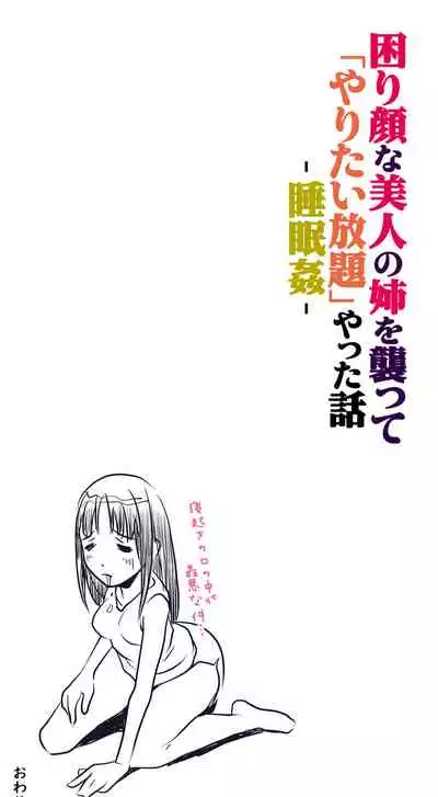 Komarigao na Bijin no Ane o Osotte Yaritai Houdai Yatta Hanashi