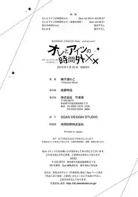 [Wacoco Waco] Ore to Aitsu no Jikangai xx [Digital]