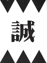 (C49) [S.C.C. (Various) Kibou wa Soko ni Arumonosa (Tobe! Isami)