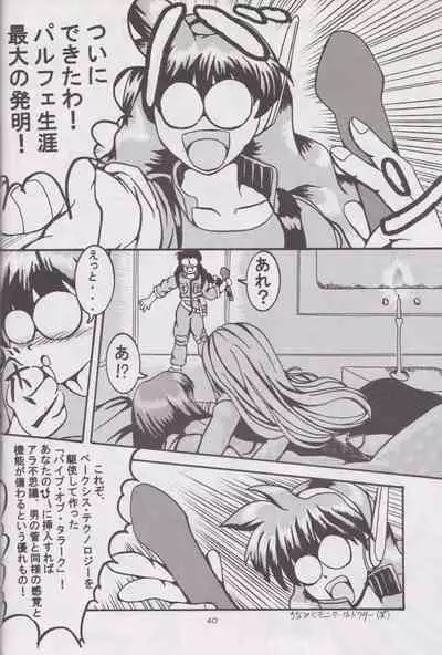 (C62) [Dilemma (よろず)] STAND BY ME (Vandread)