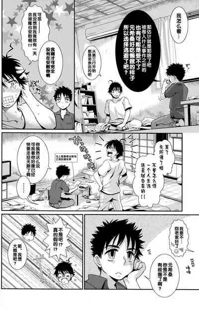 (C82) [Blue Drop (Guri)] Tsuyudaku Fight! 11 (Ookiku Furikabutte) [Chinese]