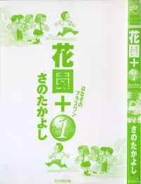 [Sano Takayoshi] Hanazono Plus One