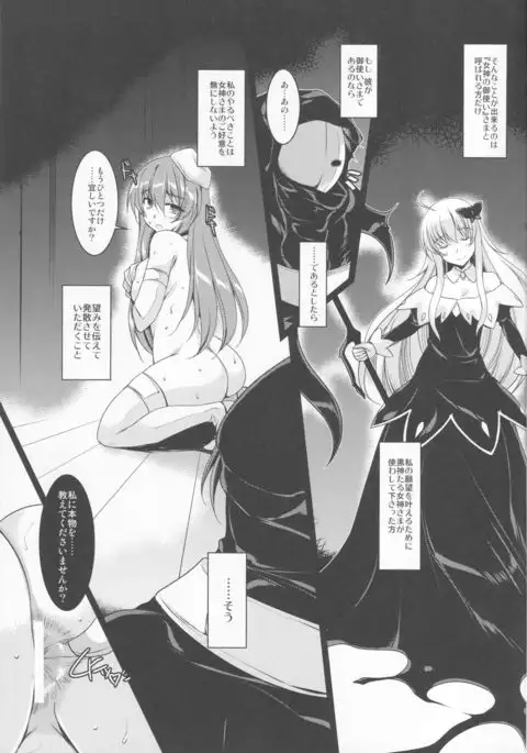 黒神の御使いさま