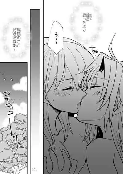 エロい瑞鈴川総集編